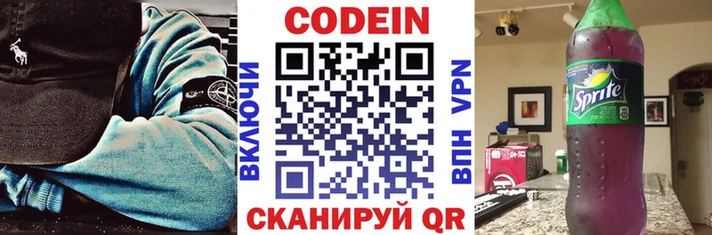 Codein напиток Lean (лин)  Лабинск 